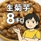 菊芋6K