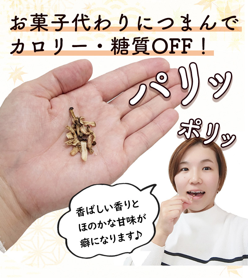 菊芋チップ