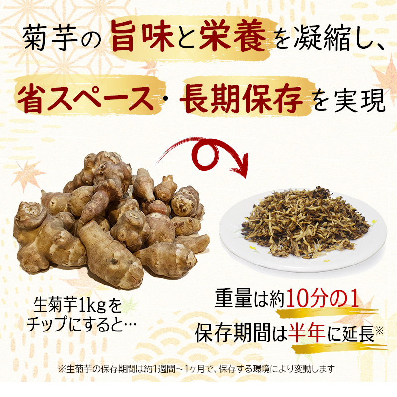 菊芋チップ