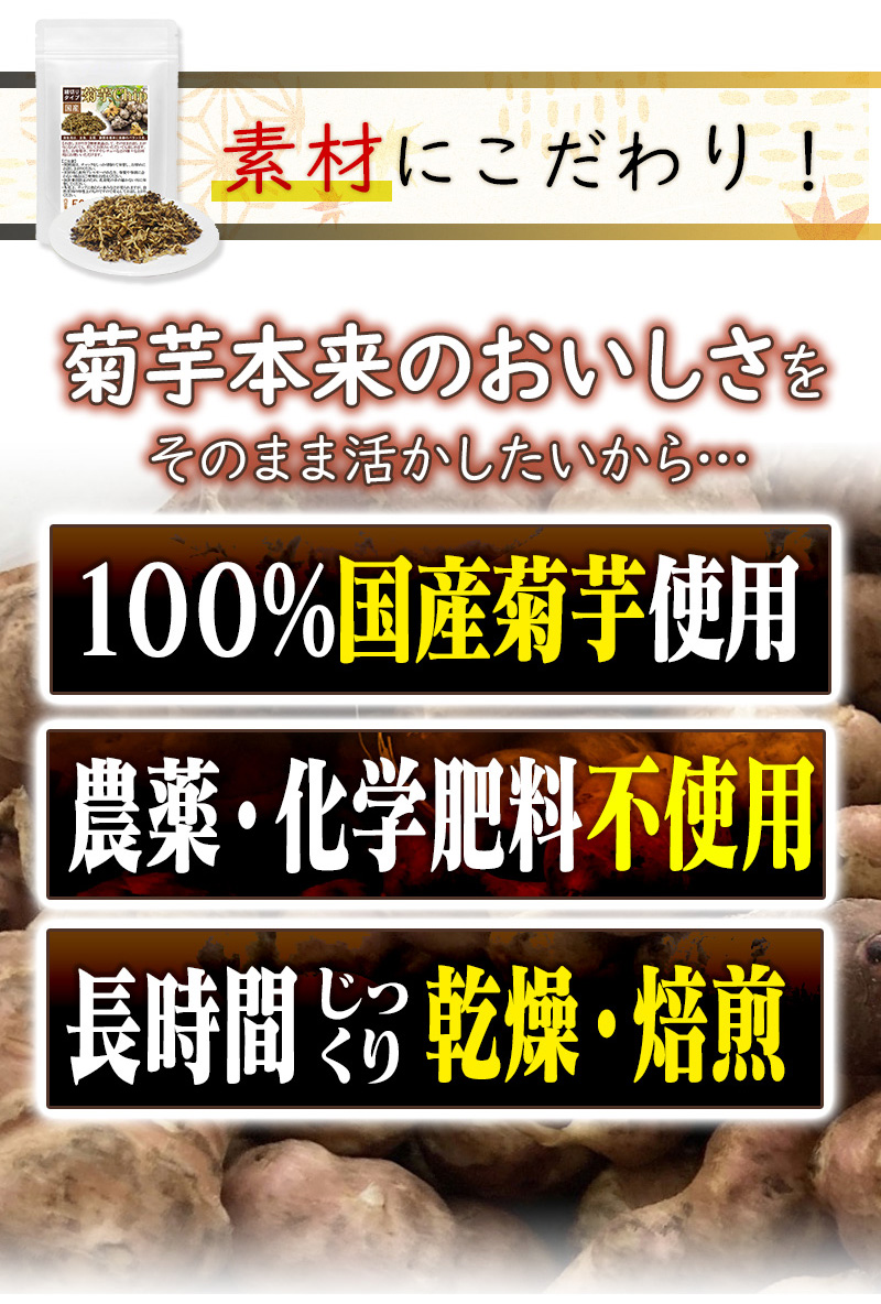 菊芋チップ