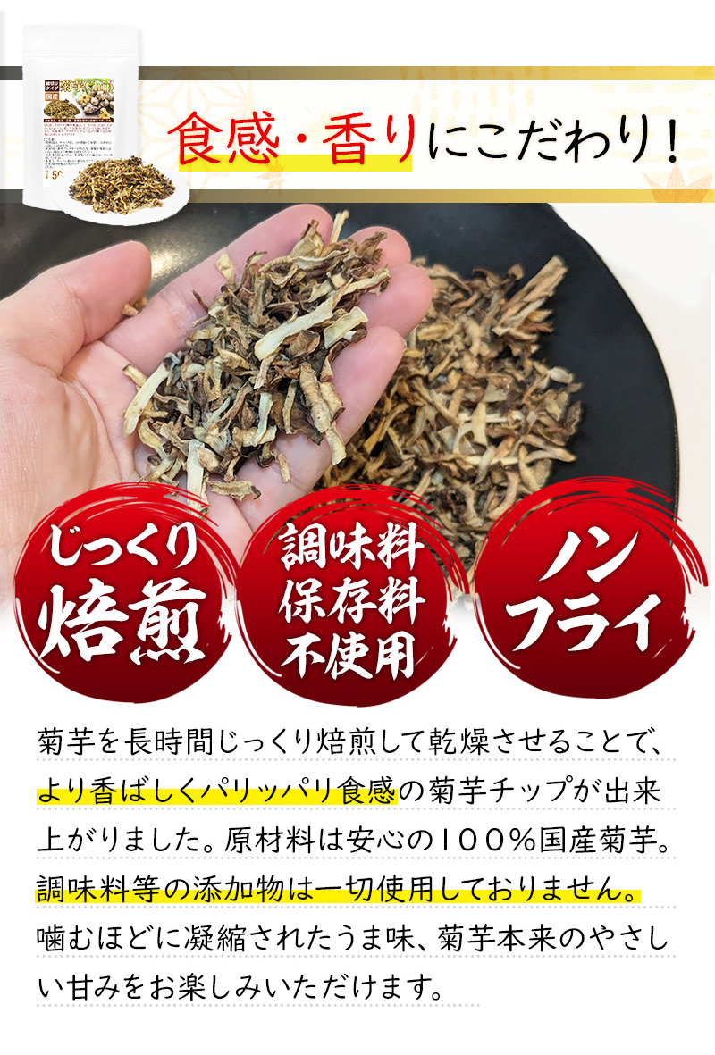 菊芋チップ