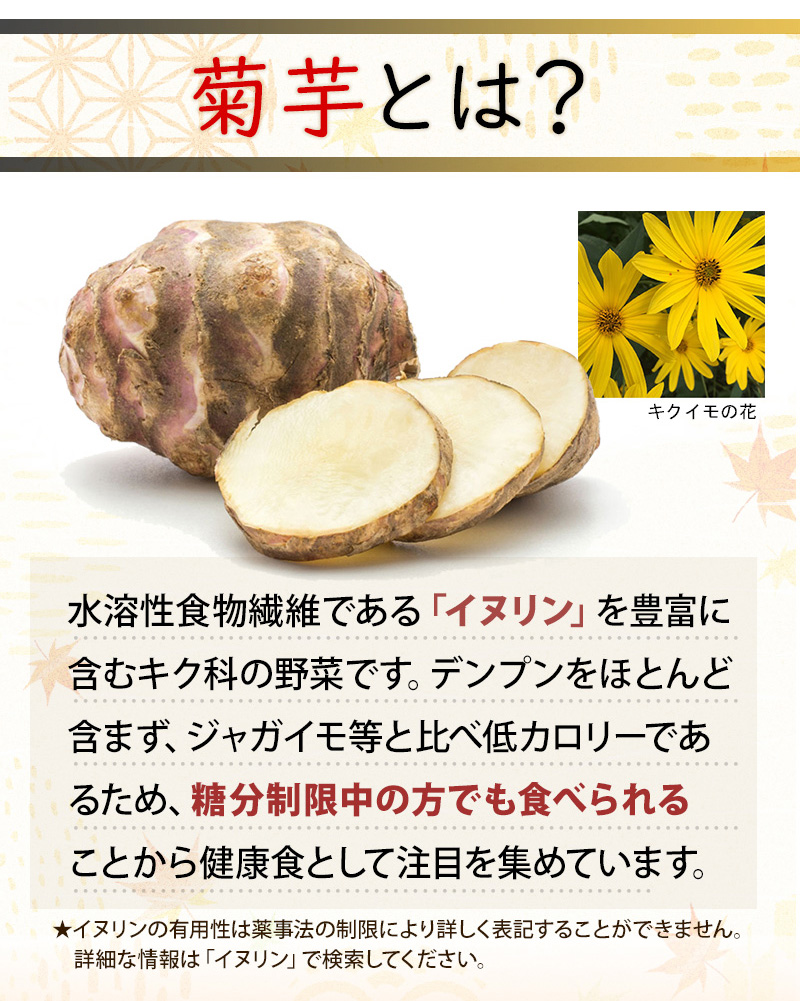 菊芋チップ