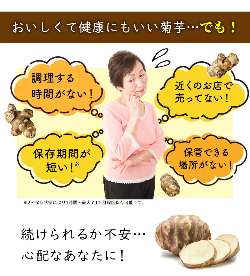 菊芋チップ