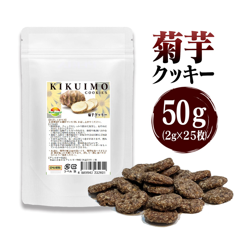 菊芋クッキー