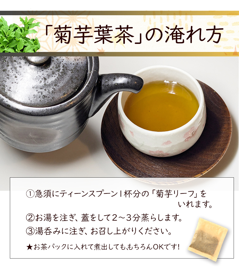 焙煎菊芋リーフ 菊芋葉っぱ茶 20g 4袋セット きくいも茶 岐阜県産菊芋