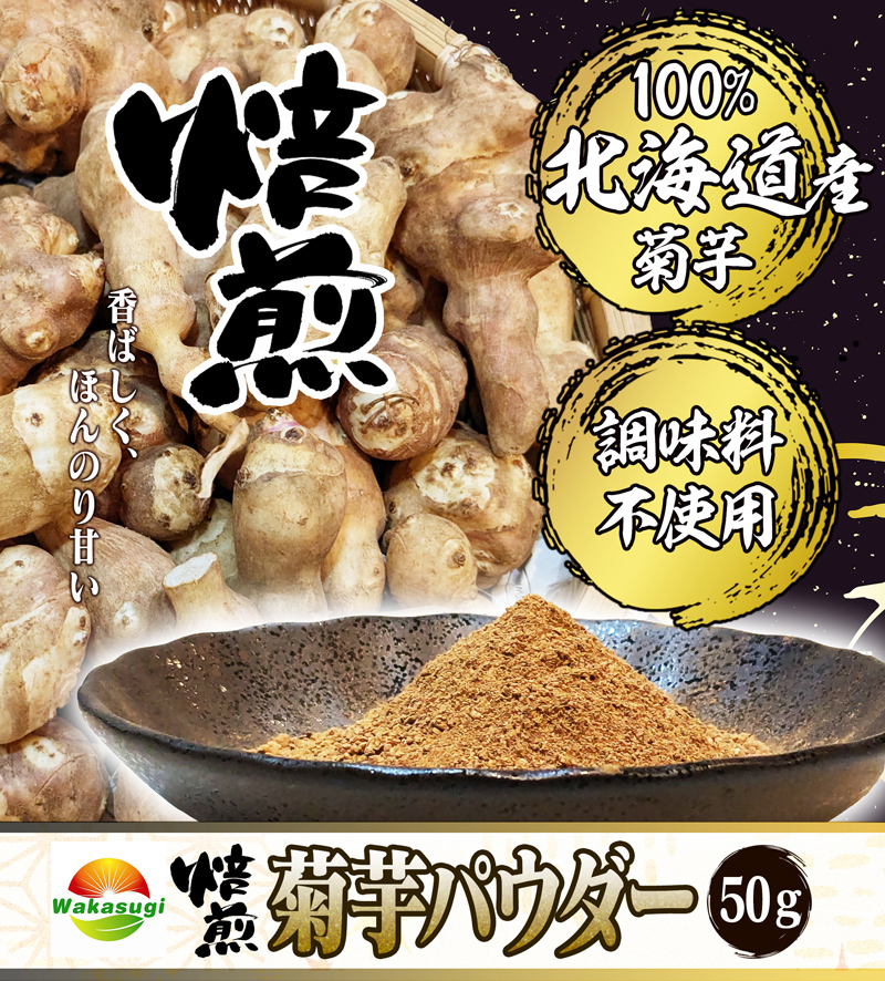 菊芋関連商品