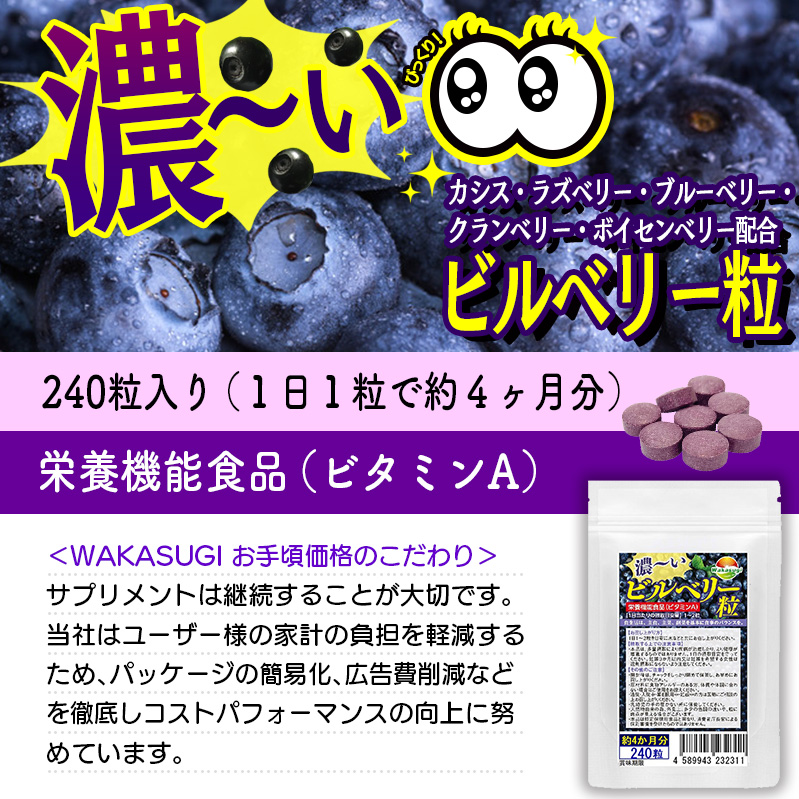 ビルベリールテイン