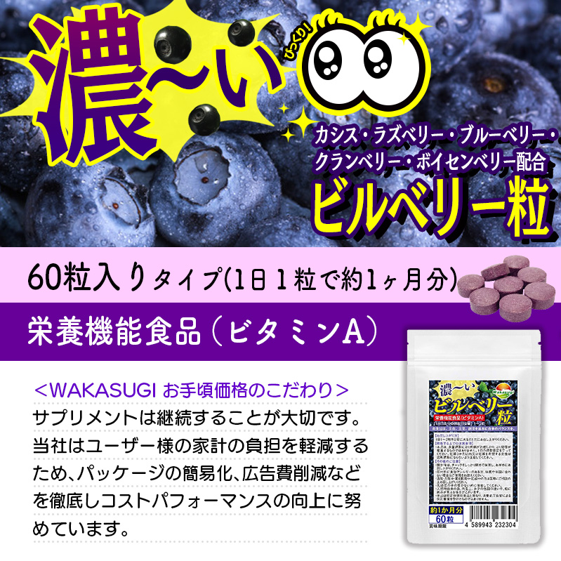 ビルベリールテイン