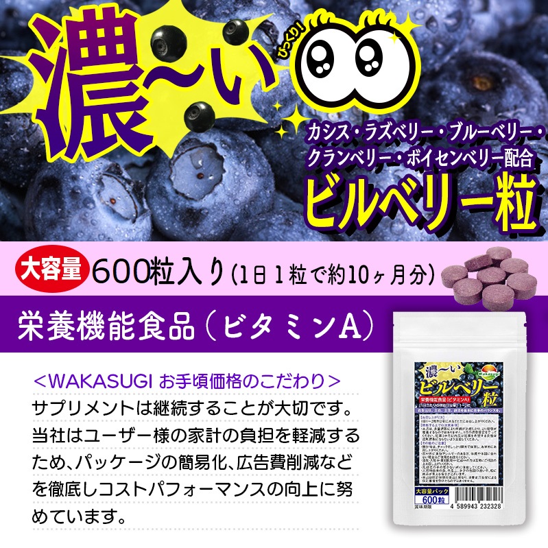 ビルベリールテイン