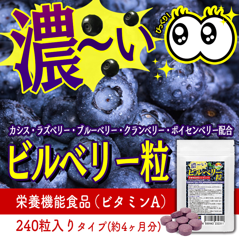 ビルベリールテイン