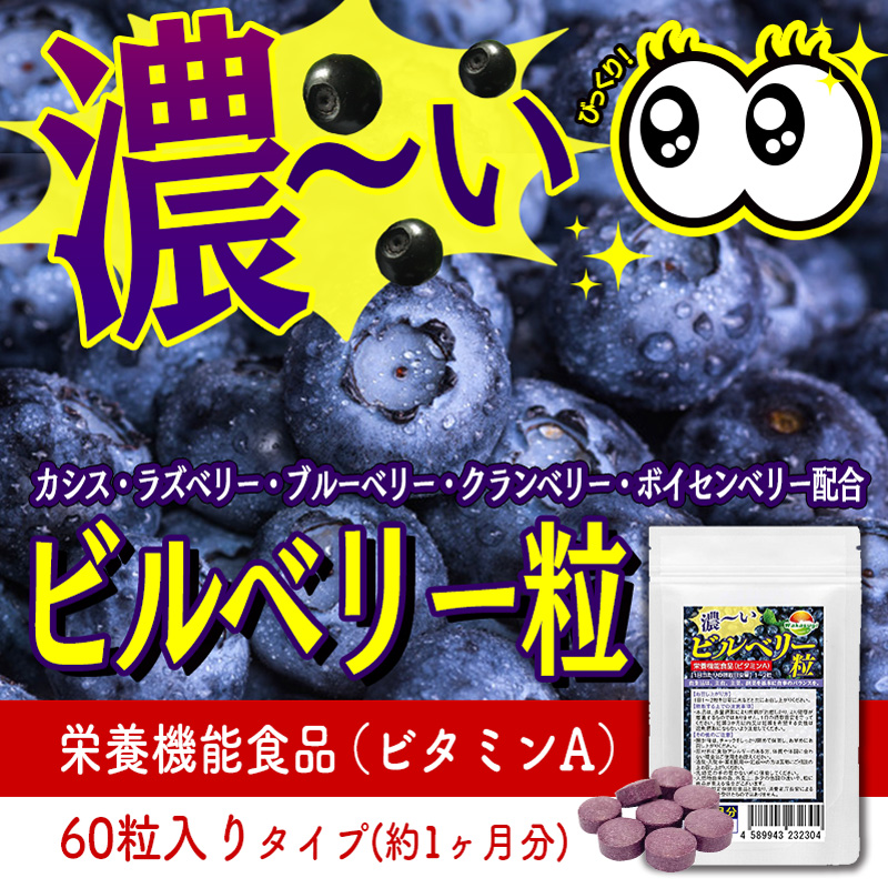 ビルベリールテイン