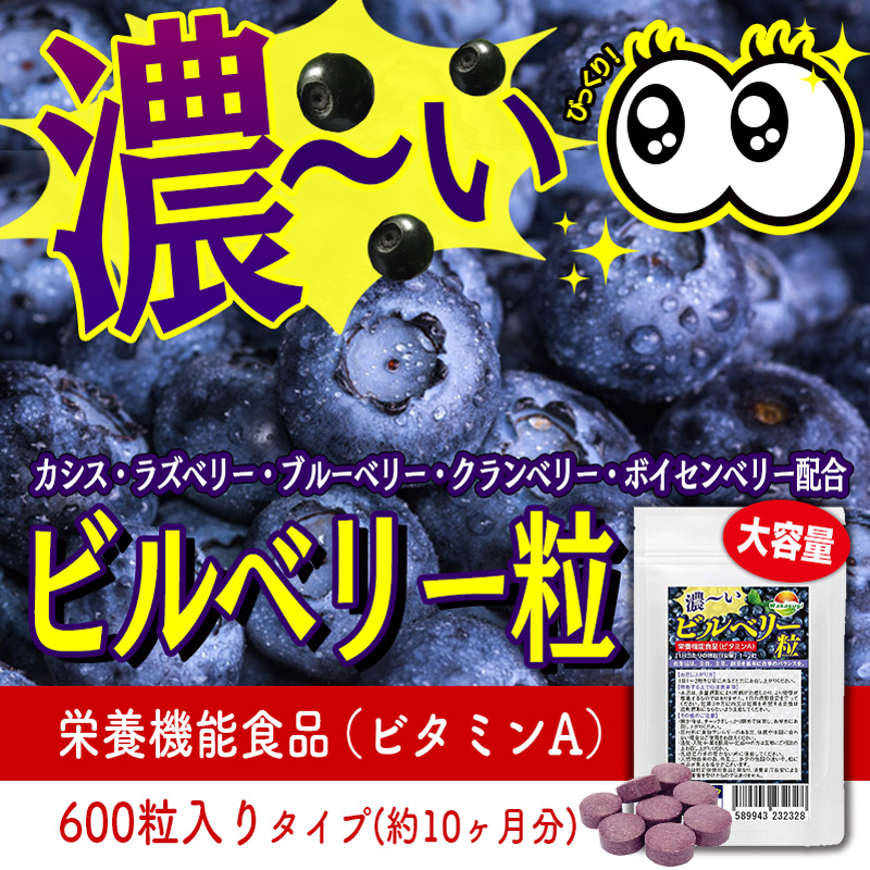 ビルベリールテイン