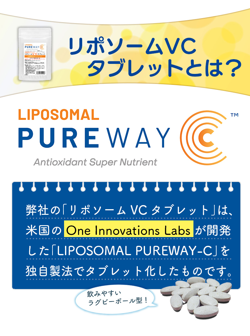 リポソーム
