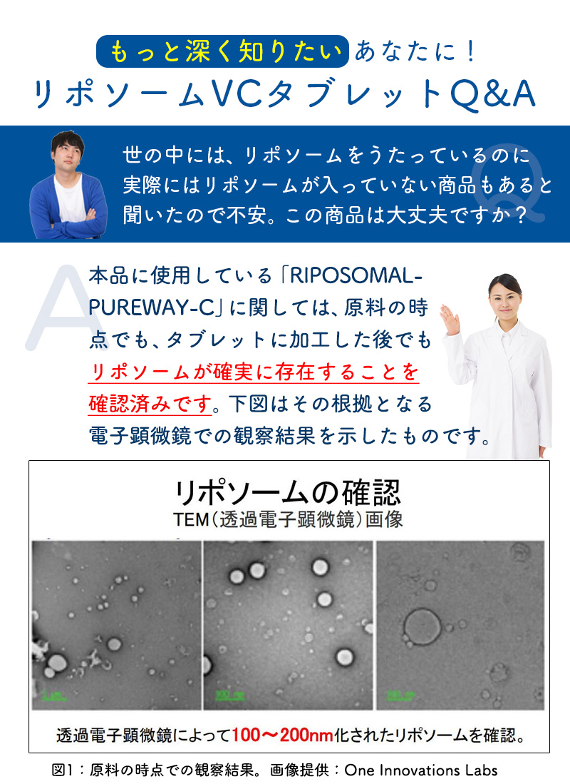 リポソーム