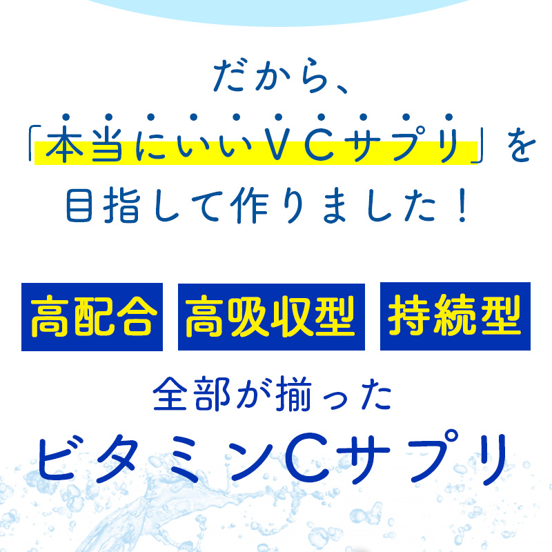 ウィルス対策 リポソームビタミンC リポソームＶＣタブレット90粒 4袋