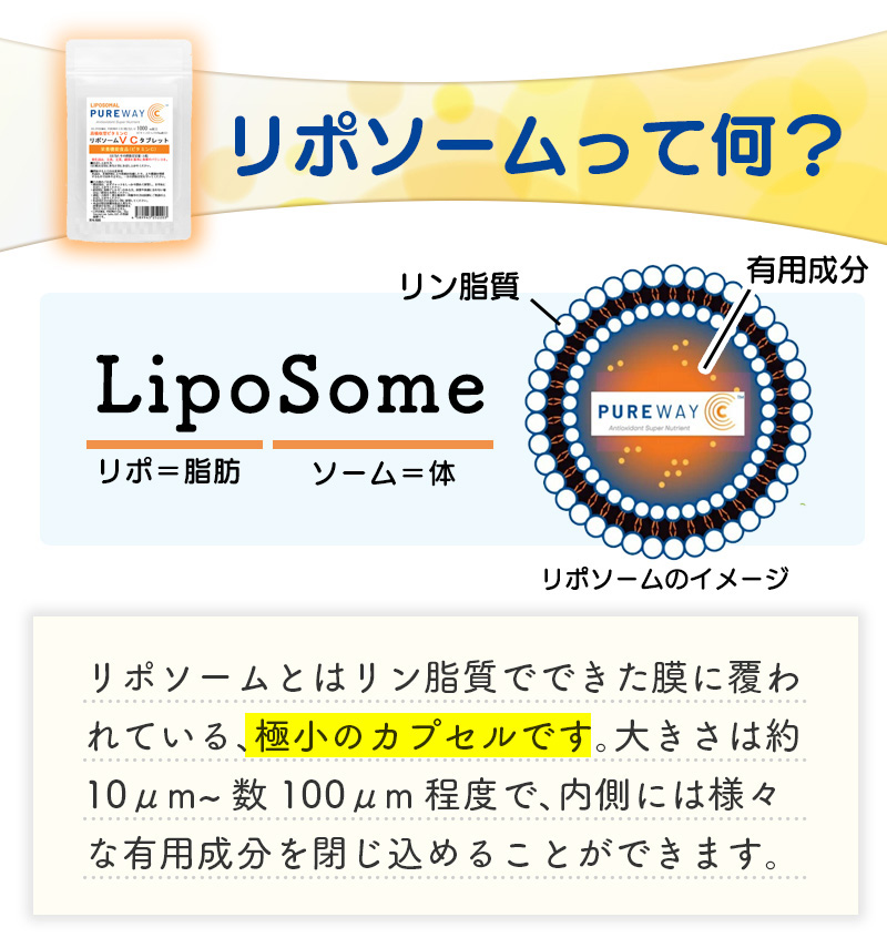 リポソーム