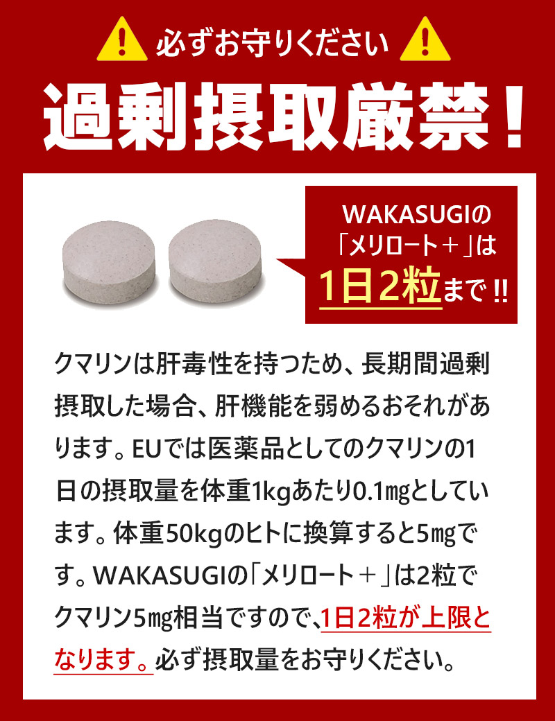 キロロス 60粒入り 3袋セット サプリヴ 飲みすぎ注意 メリロートプラス 60粒 3袋セット計180粒 2粒