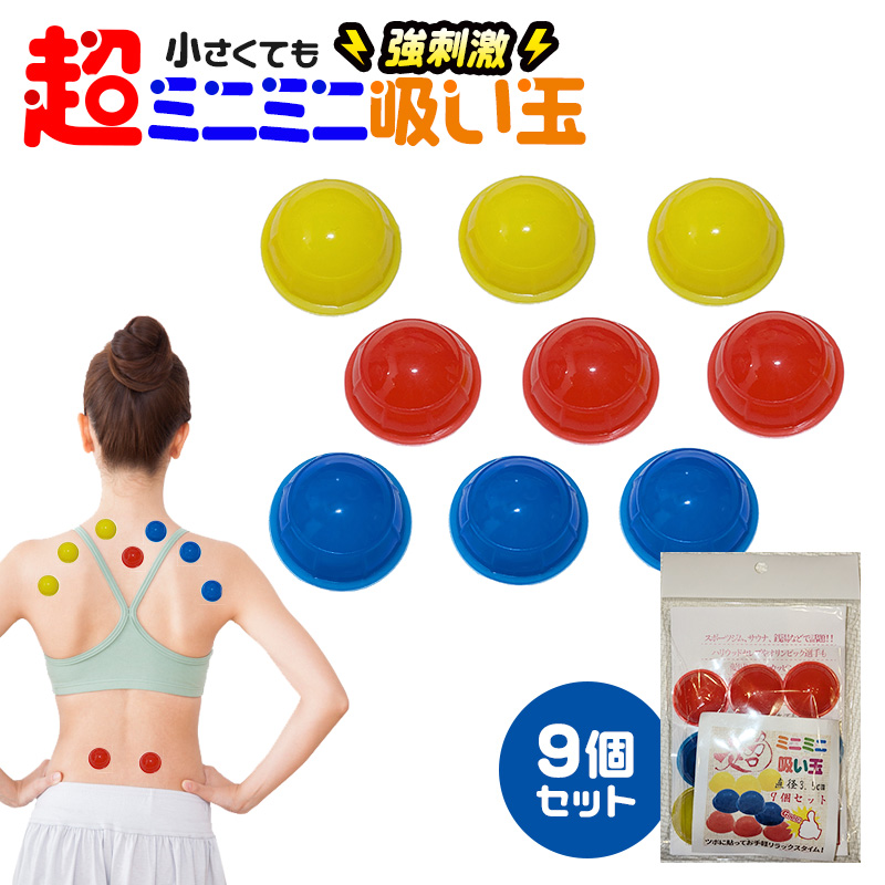 カッピング吸い玉　新品未使用　30個いり カッピング 超ミニミニ吸い玉12個セット シリコン吸玉カッピング