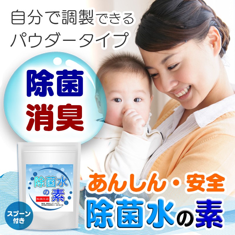 除菌水の素 80g×3袋 計240g 次亜塩素酸水 パウダー 日本製 ジクロロ