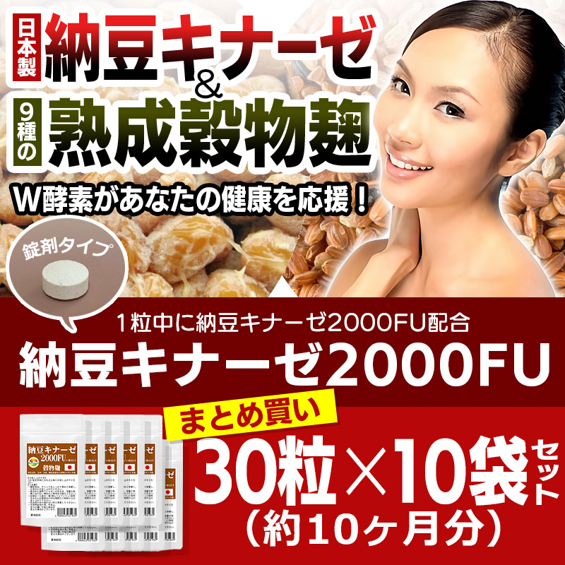 納豆キナーゼ