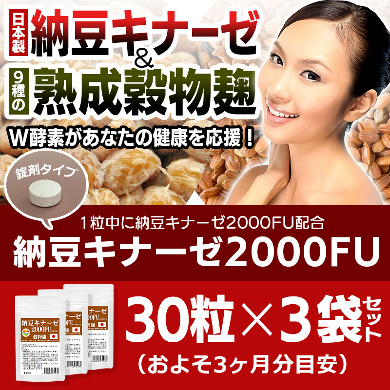 納豆キナーゼ