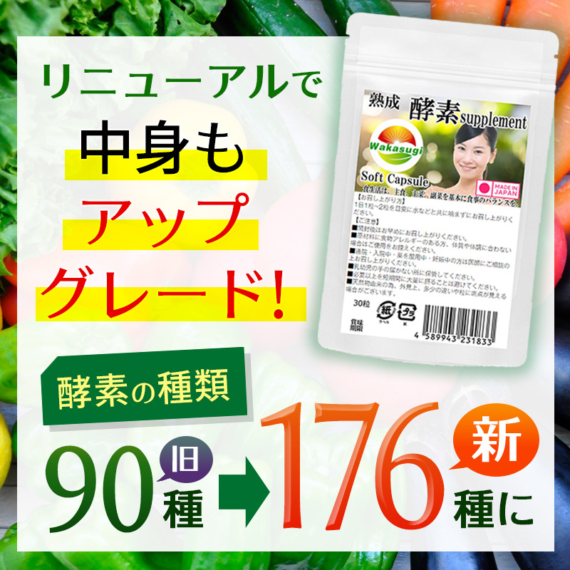 熟成 生酵素 1袋30粒 6袋セット計180粒 約6ヵ月分 合計176種類 野草酵素サプリメント ソフトカプセル :020106:サプリメント健康雑貨のお店若杉  - 通販 - Yahoo!ショッピング