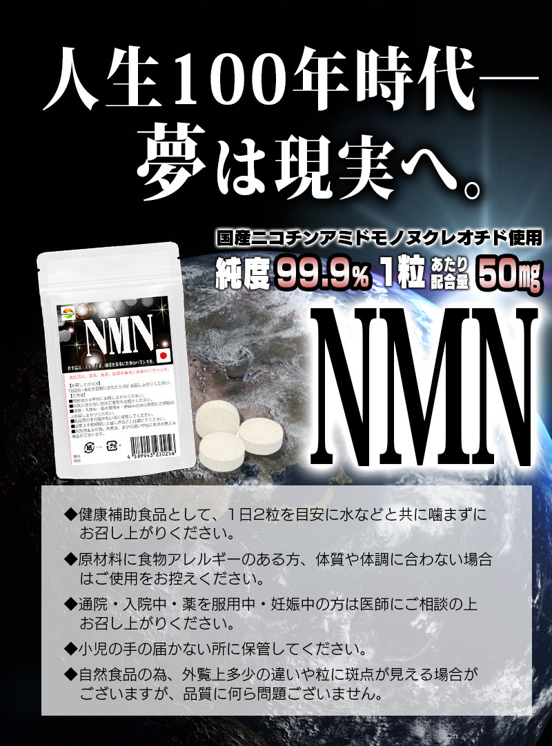 NMN サプリ120粒 日本製 国産ニコチンアミドモノヌクレオチド使用 約2