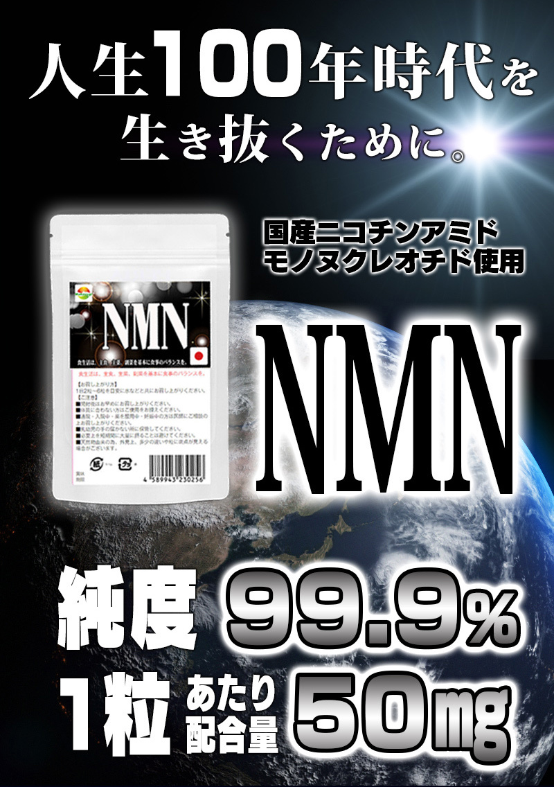 NMN サプリメント 180粒 日本製 国産ニコチンアミドモノヌクレオチド