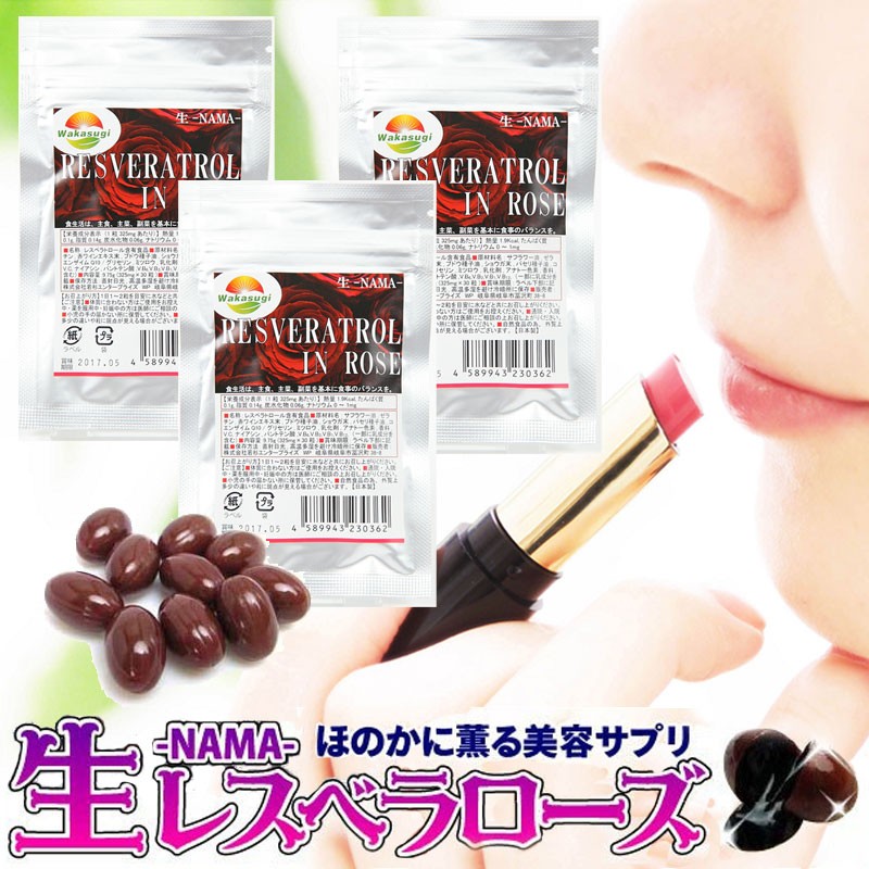 ほのかに香る！レスベラトロール配合の美容生サプリ