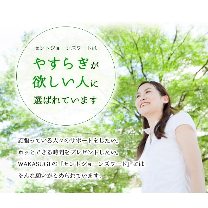 セントジョーンズワート