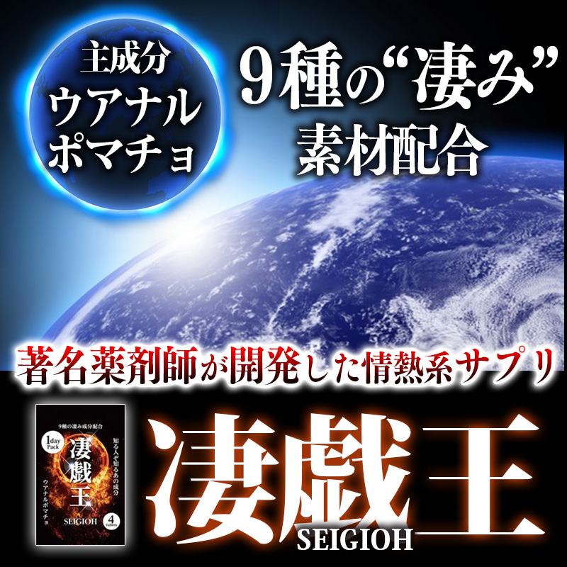 男性サプリ 凄戯王 1daypack 4箱セット セイギオウ 知る人ぞ知る
