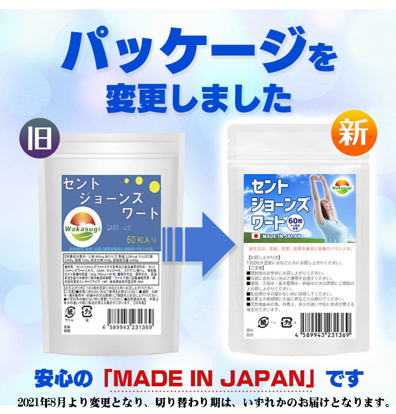 セントジョーンズワート