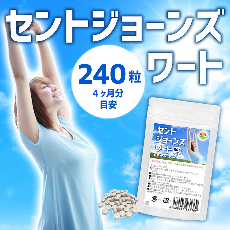 セントジョーンズワート
