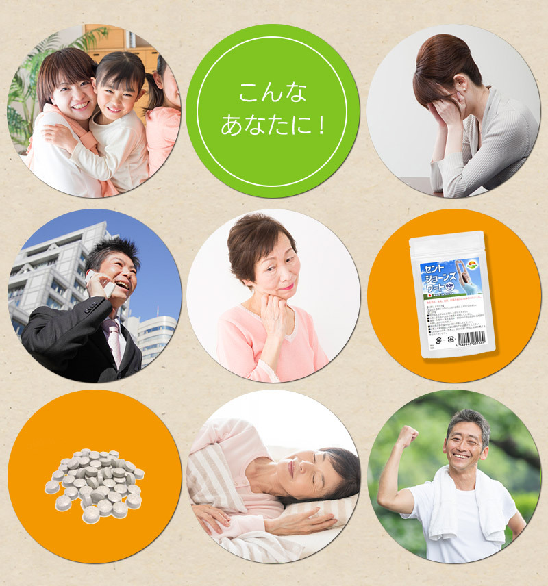 セントジョーンズワート