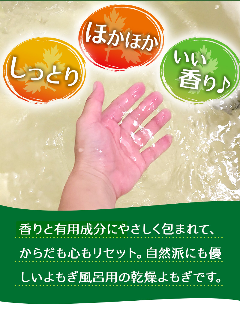 北海道産 乾燥よもぎ 500g お風呂用、天然ヨモギ 乾燥 春先の新芽使用