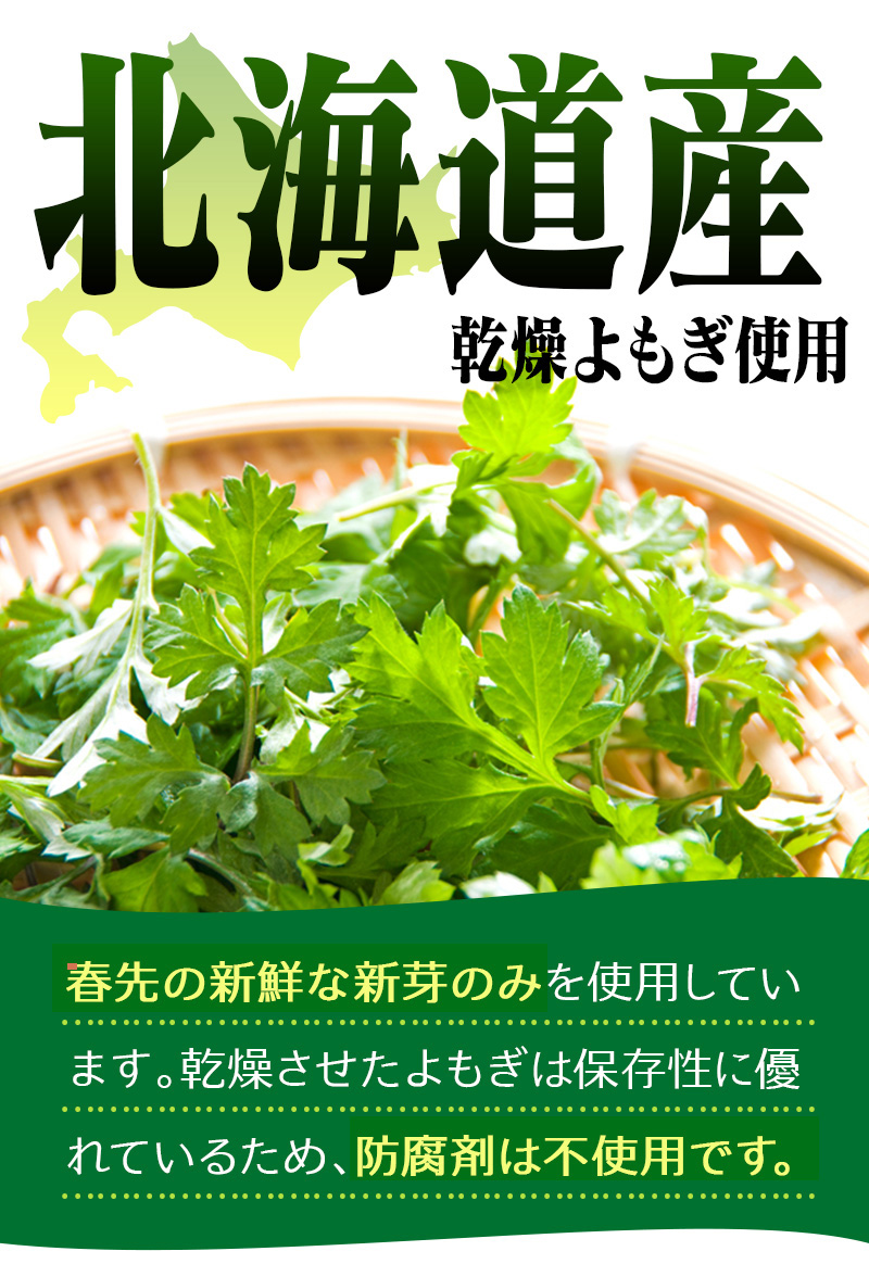 北海道産 乾燥よもぎ 500g お風呂用、天然ヨモギ 乾燥 春先の新芽使用