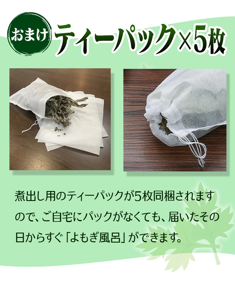 北海道産 乾燥よもぎ 50g お風呂用、天然ヨモギ 乾燥 春先の新芽使用