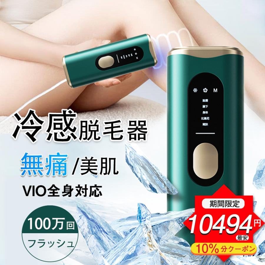 10%OFFクーポン】脱毛器 女性 メンズ vio対応 氷点冷感機能 光