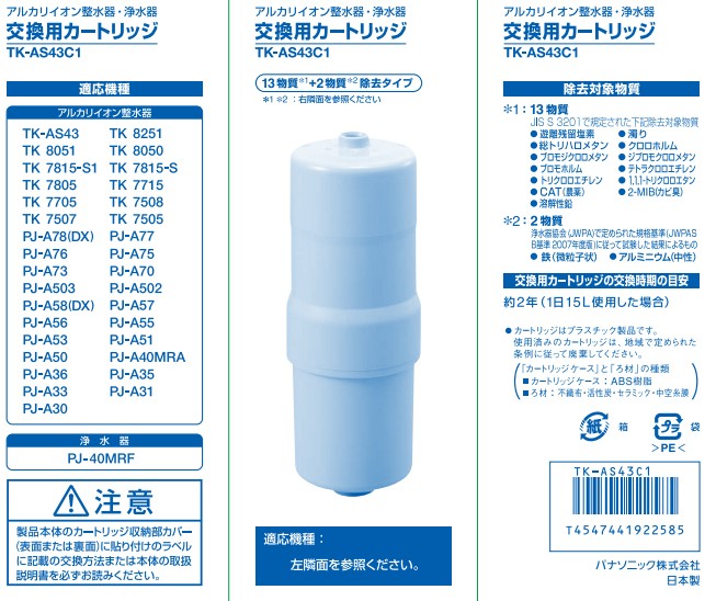 Panasonic - 新品 未開封 TK-AS43C1 パナソニック 浄水器 カートリッジ