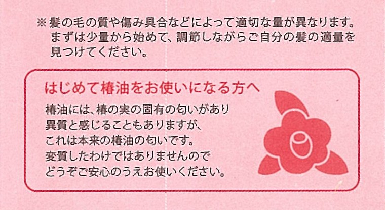 本島椿 純椿油 赤 （純椿油100％） 70ml : 春かぜ千里 日用良品