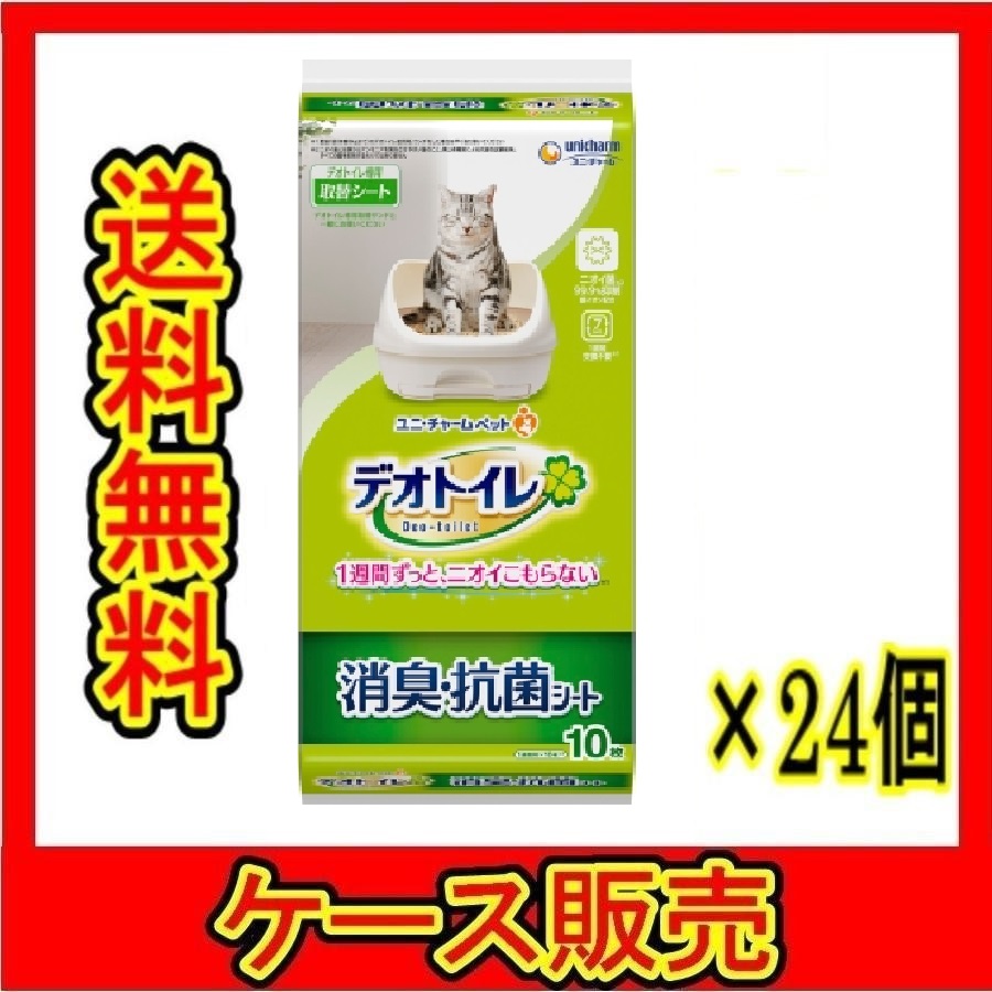 デオトイレ （まとめ販売）「デオトイレ 消臭・抗菌シート 10枚 ユニ