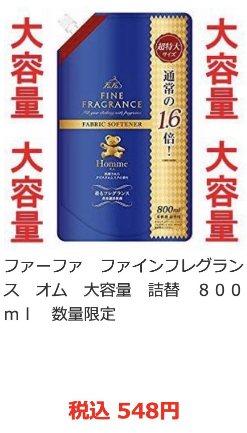 人気絶頂 ファーファ ファインフレグランス オム 大容量 詰替 800ｍｌ discoversvg.com