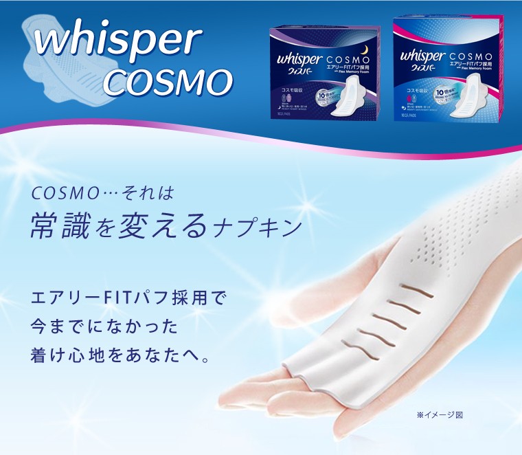 新規のお客様限定(まとめ買い)「ウィスパー コスモ吸収 多い日昼・夜用 羽つき 10枚」 12箱の詰合せ