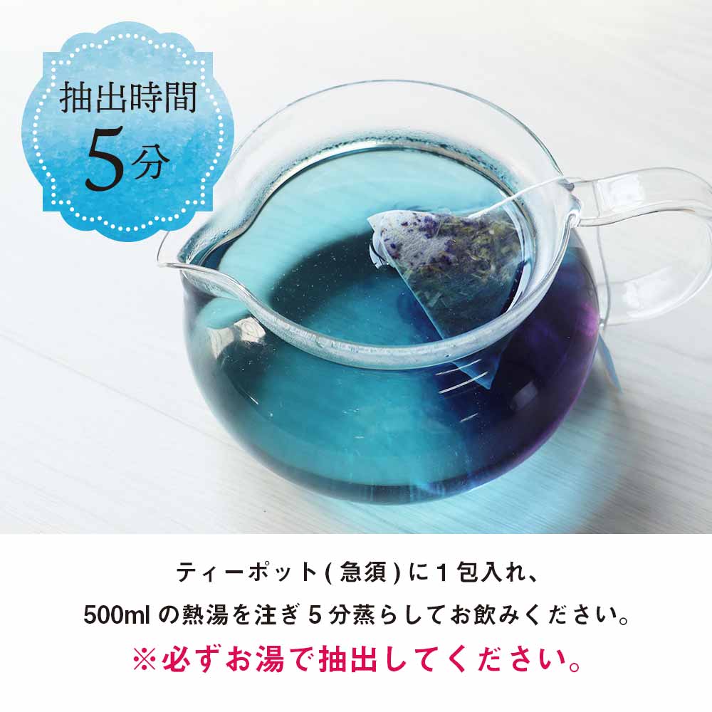 銀座高嶋青いハーブティー 10包×3袋 フックティー アクアテリア（ブルーハーブティー） | 商品情報 | 日本