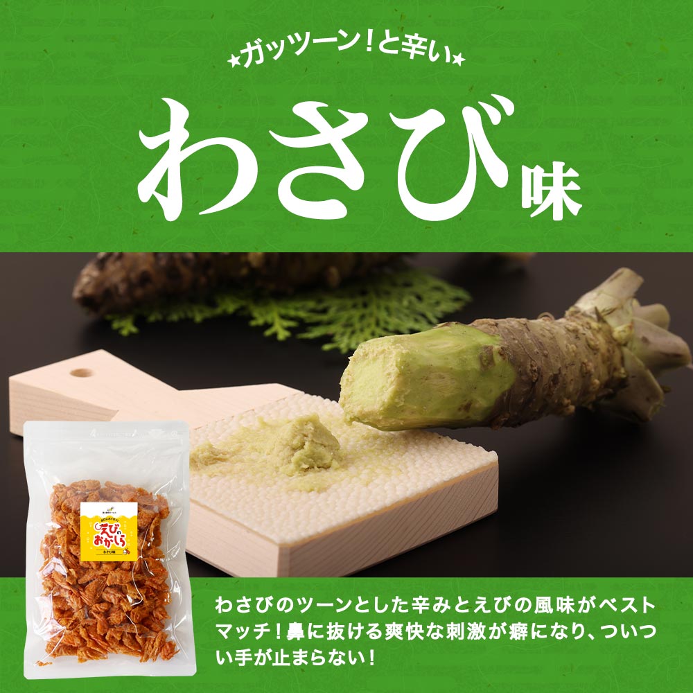 えび おつまみ おやつ お菓子 えびのおかしら 170g(85g×2袋 えび おつまみ おやつ お菓子 えびのおかしら 170g(85g×2袋