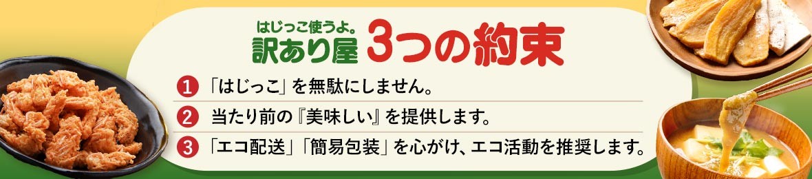 訳あり屋 ヘッダー画像
