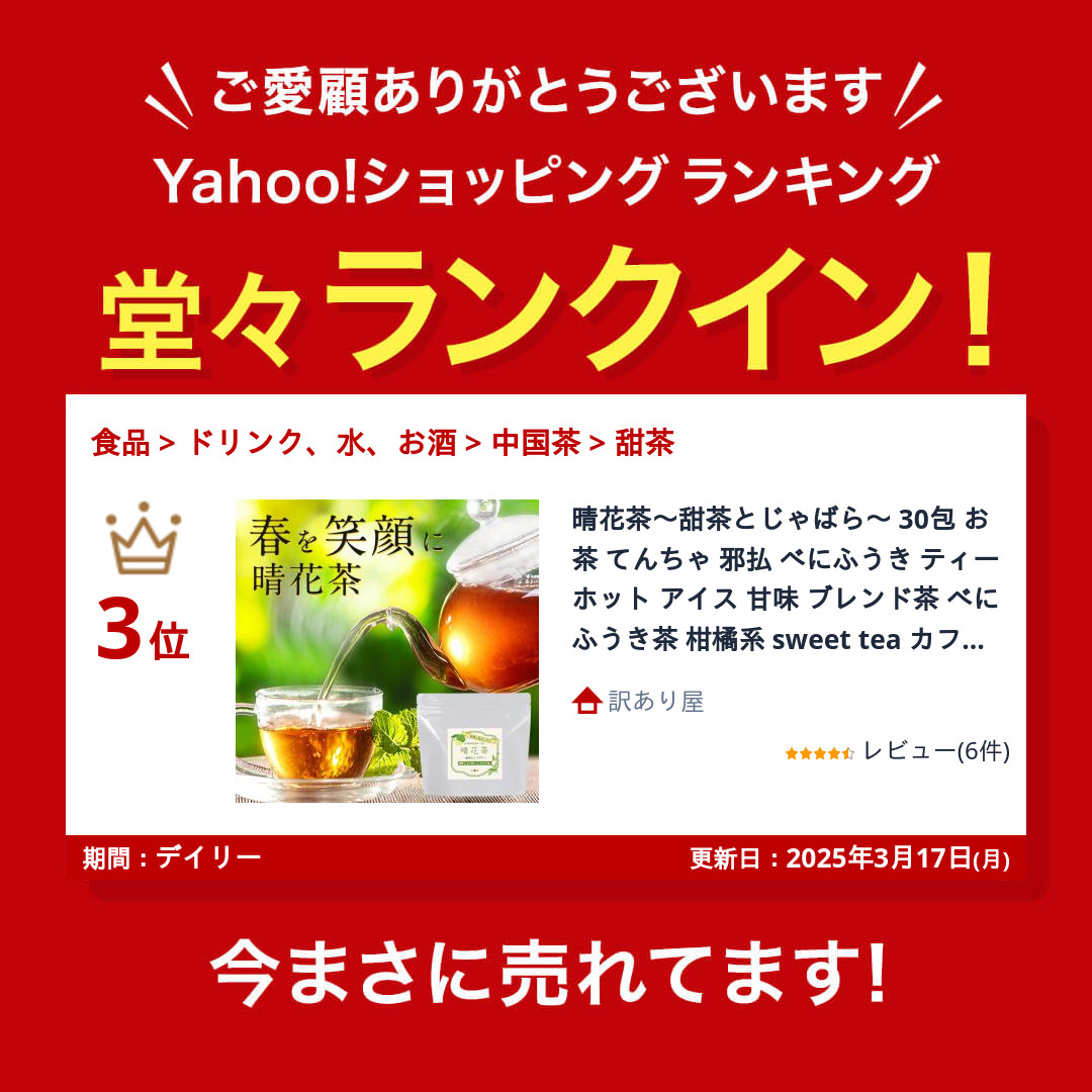 晴花茶〜甜茶とじゃばら〜 30包 お茶 てんちゃ 邪払 べにふうき