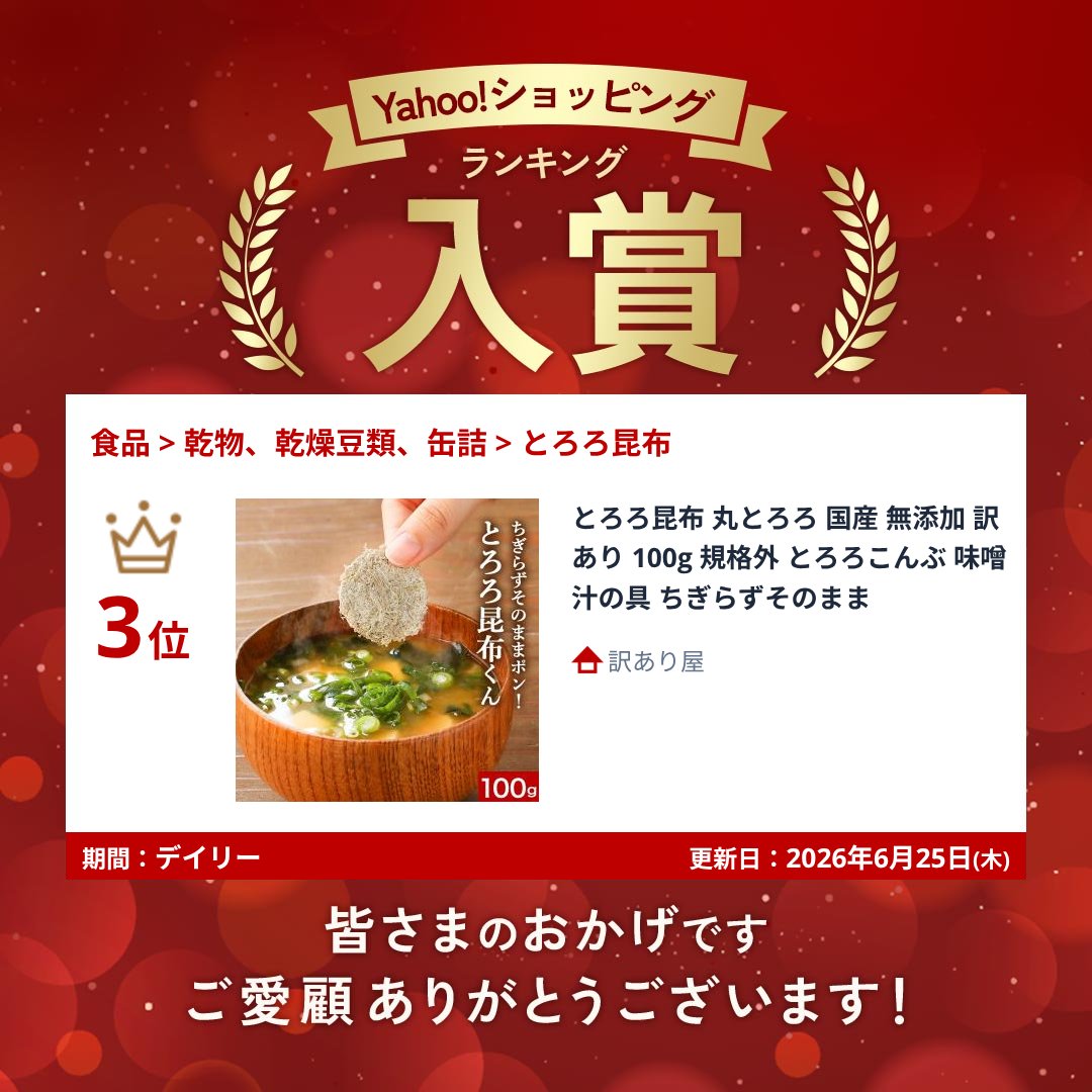 とろろ昆布 丸とろろ 国産 無添加 訳あり 1...の詳細画像1