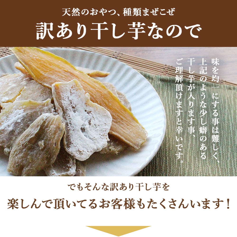 干し芋 平干し 国産 茨城産 ほしいも 800g 昔ながらの干し芋 さつまいも 紅はるか 玉豊 玉乙女 無選別 訳あり スイーツ :  sm00010121 : 訳あり屋 - 通販 - Yahoo!ショッピング