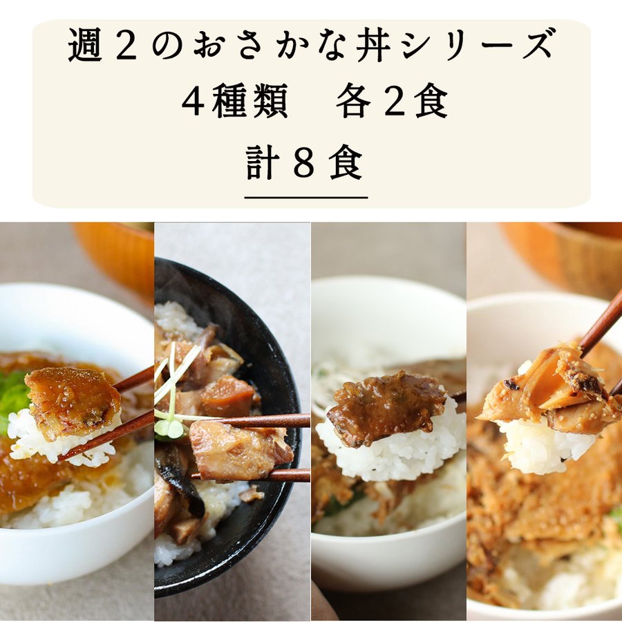 10％OFF レトルト魚総菜 おさかな丼 8食セット 詰め合わせ 時短惣菜 魚 福袋 食品 海鮮 さかな グルメ TSG highart.com.eg